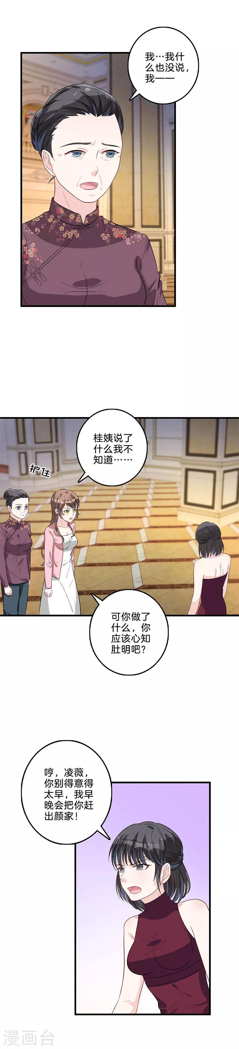 第40话 颜采珊吃瘪-第41话