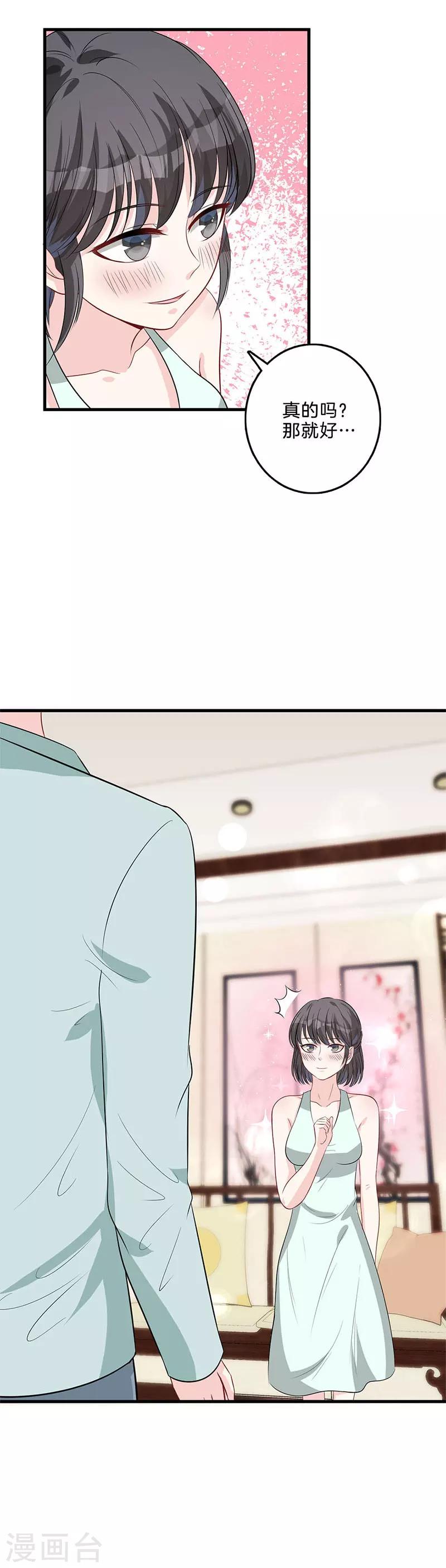 第42话 见家长？-第43话