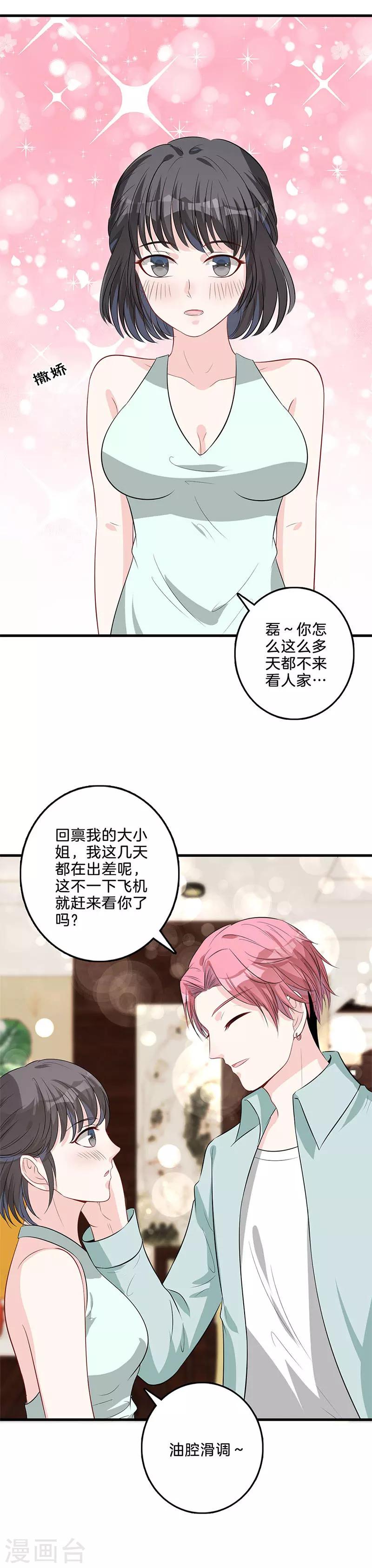 第42话 见家长？-第43话