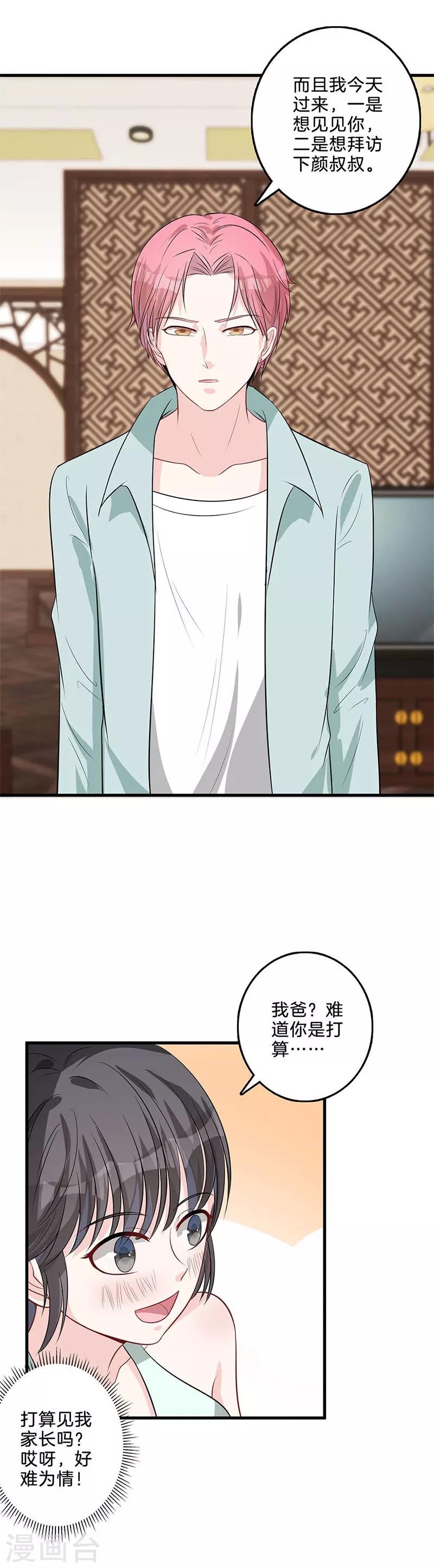 第42话 见家长？-第43话