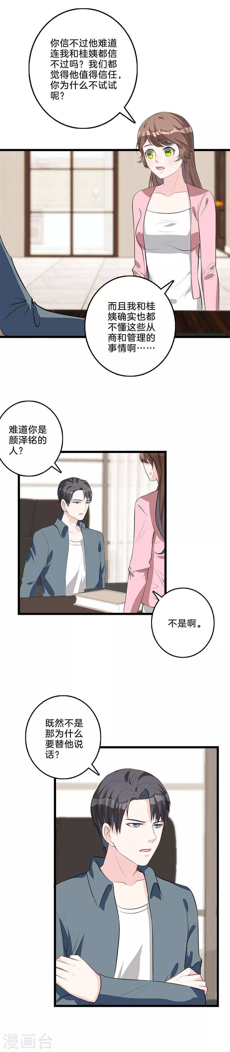 第42话 见家长？-第43话