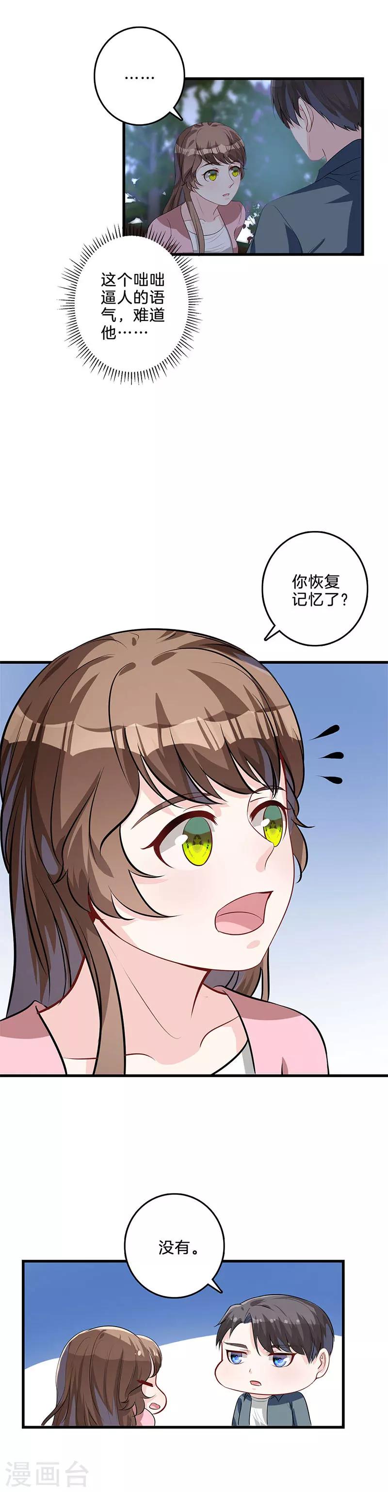 第46话 威胁？-第47话