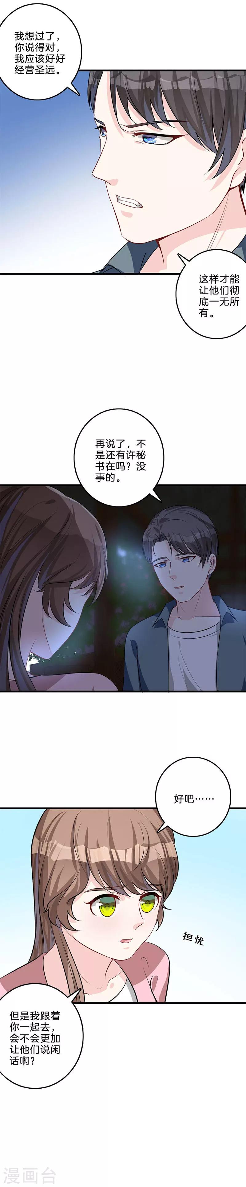 第46话 威胁？-第47话
