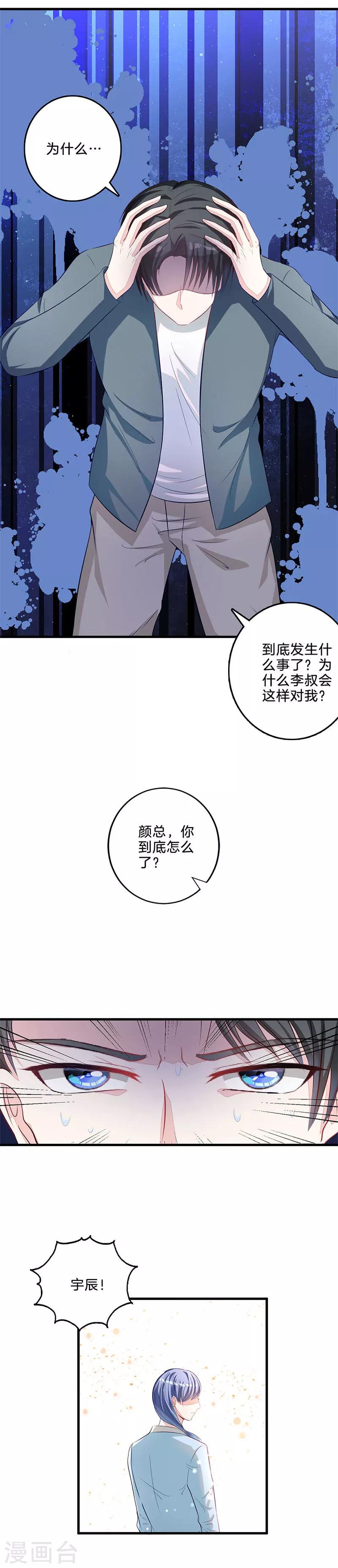第48话 宋宇辰-第49话