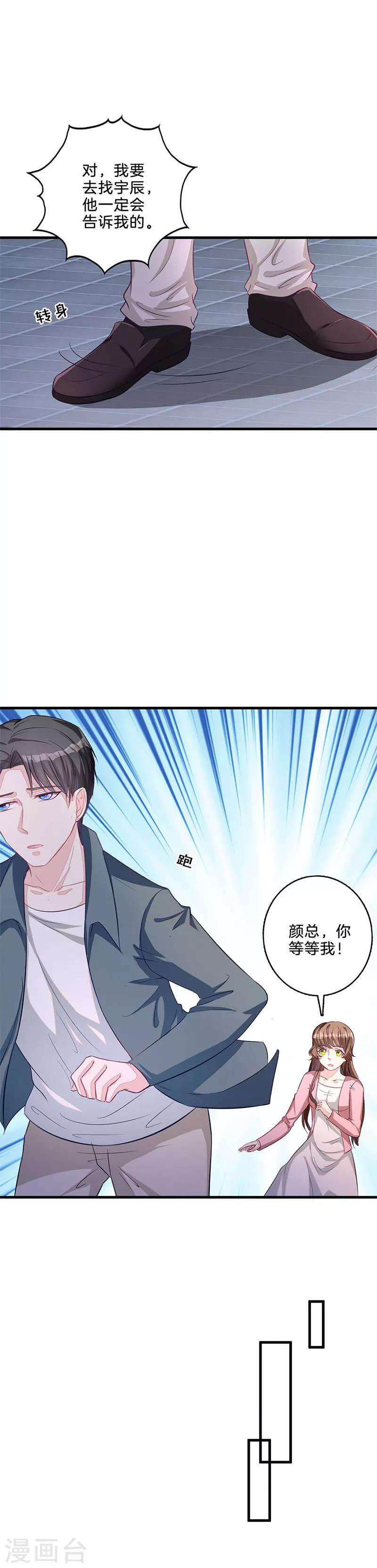 第48话 宋宇辰-第49话