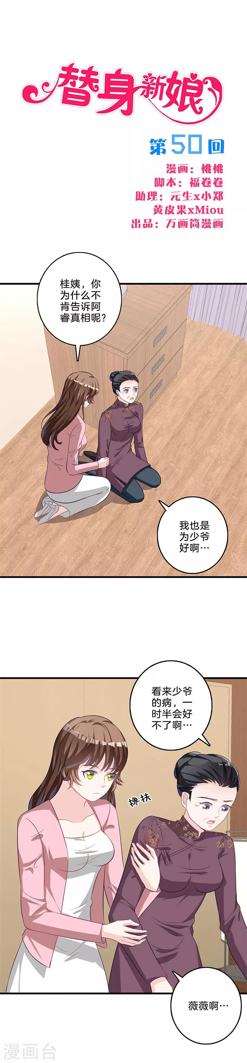 第50话 缓和关系-第51话