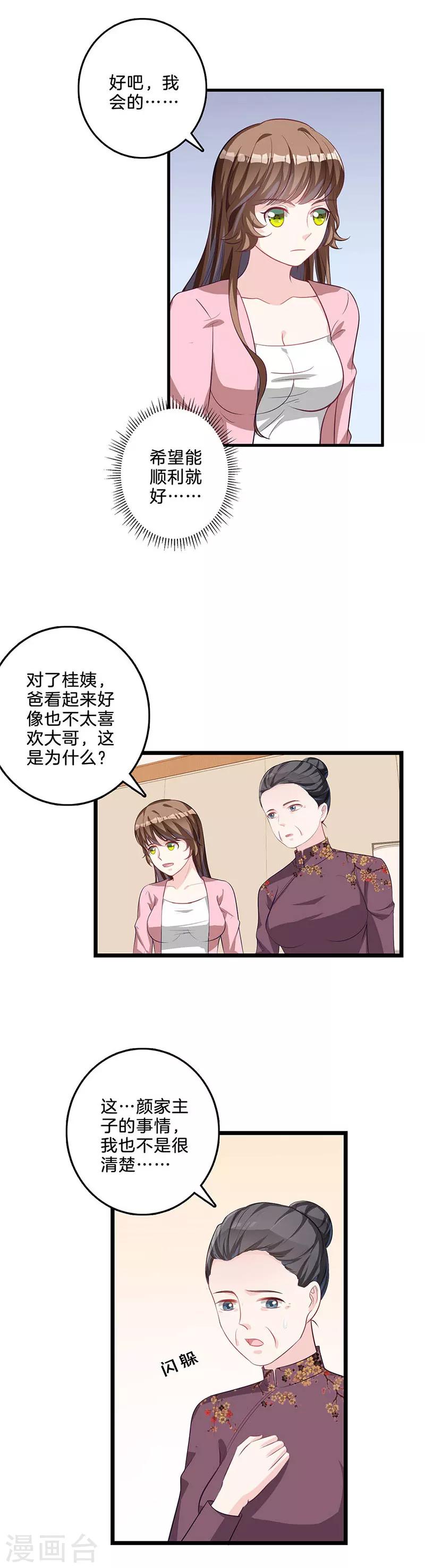 第50话 缓和关系-第51话