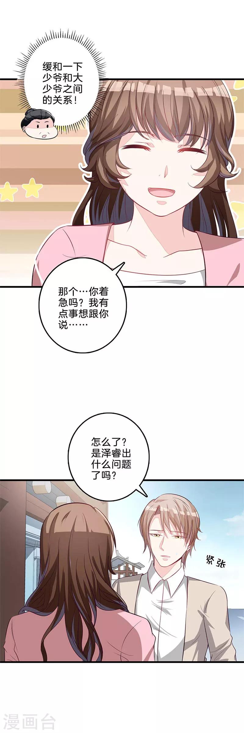 第50话 缓和关系-第51话