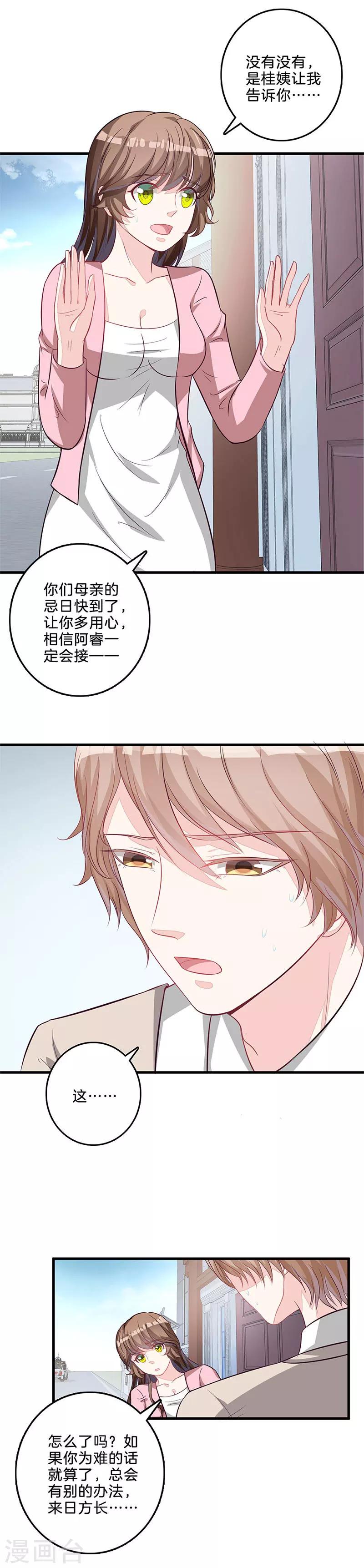 第50话 缓和关系-第51话