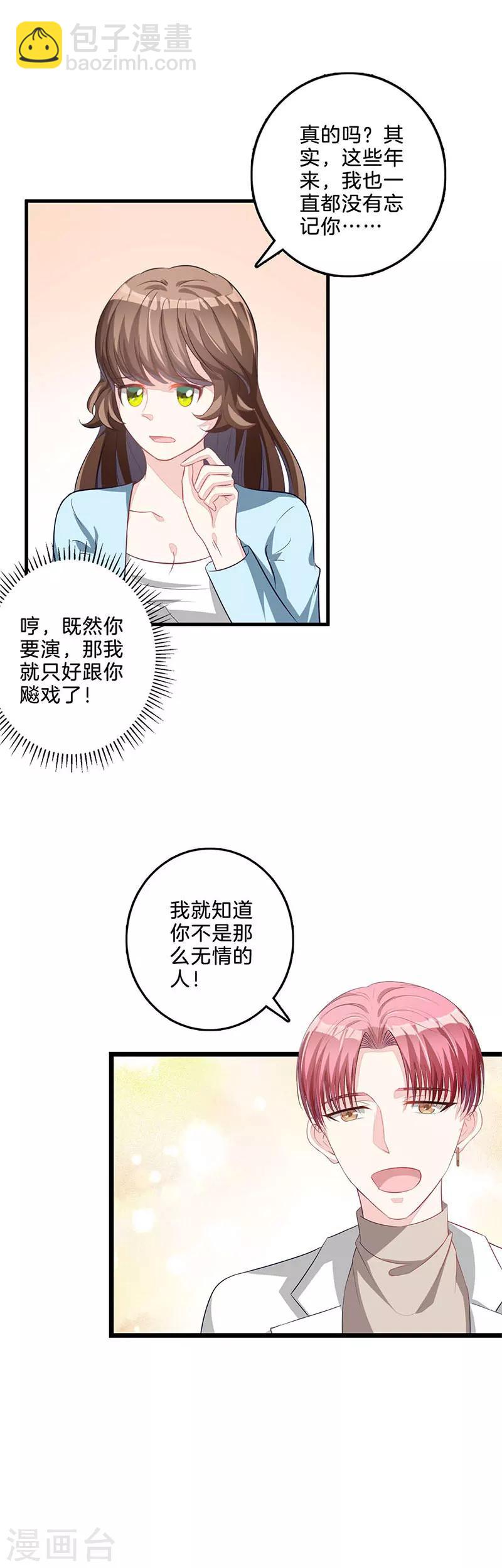第54话 祁磊示好-第55话