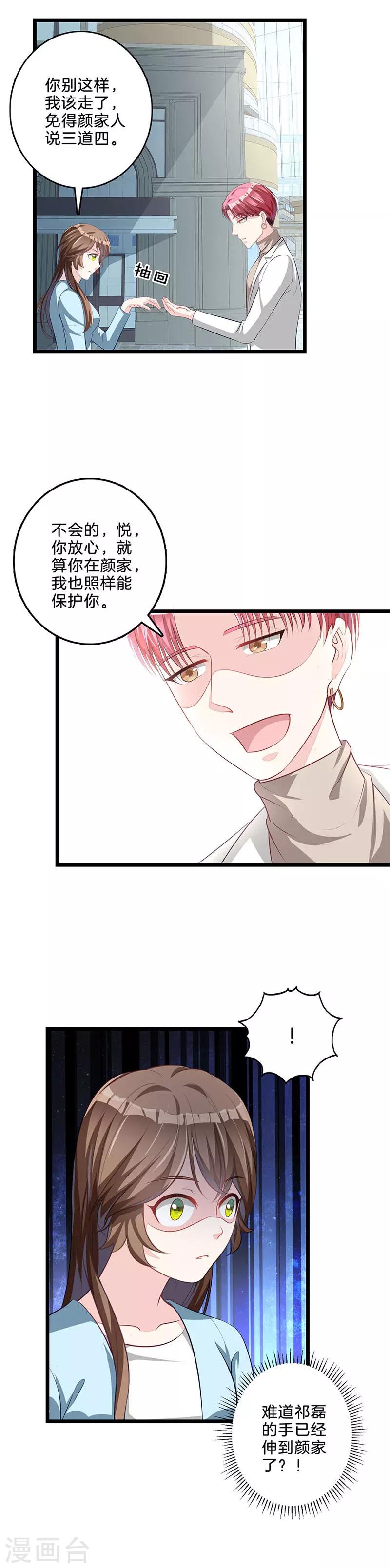第54话 祁磊示好-第55话