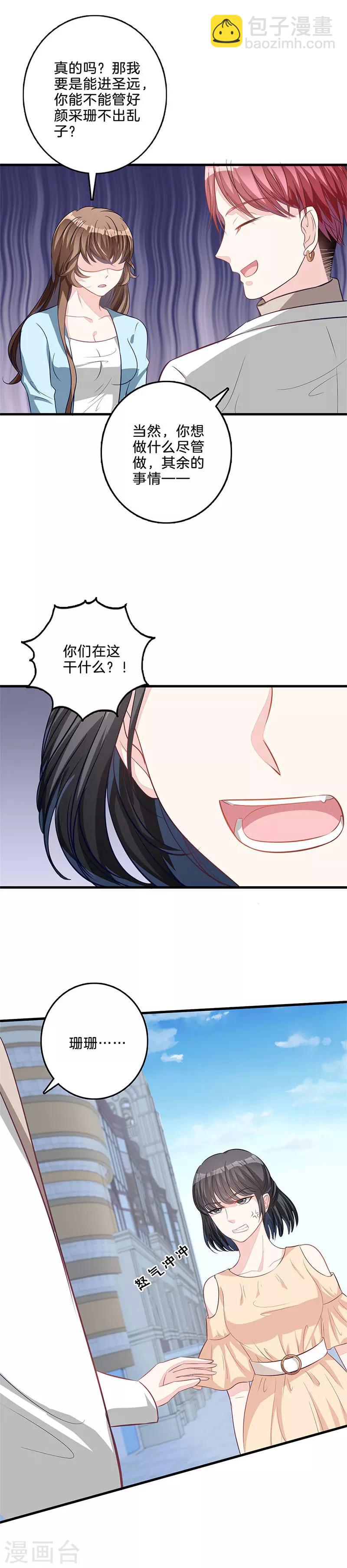 第54话 祁磊示好-第55话
