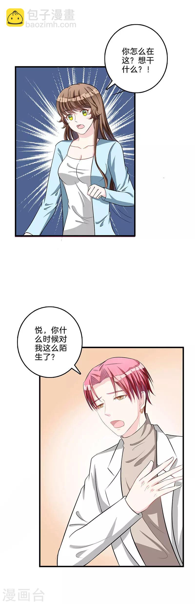 第54话 祁磊示好-第55话
