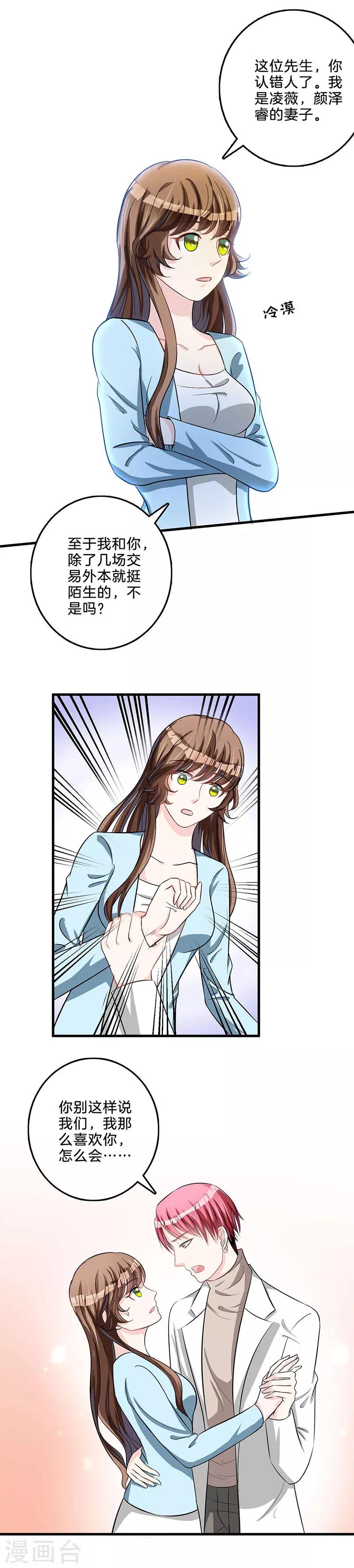 第54话 祁磊示好-第55话