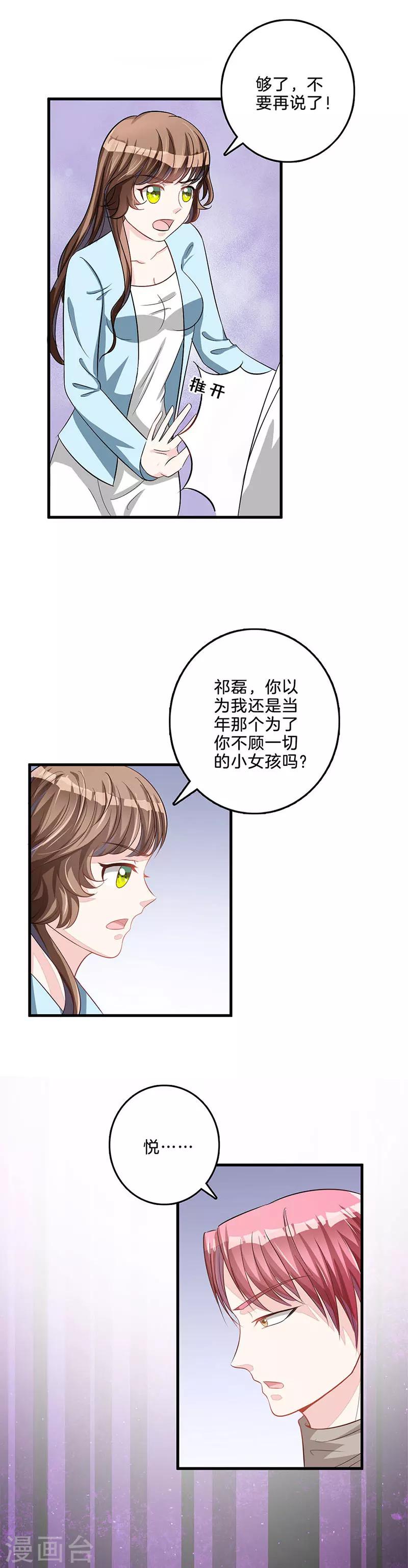 第54话 祁磊示好-第55话