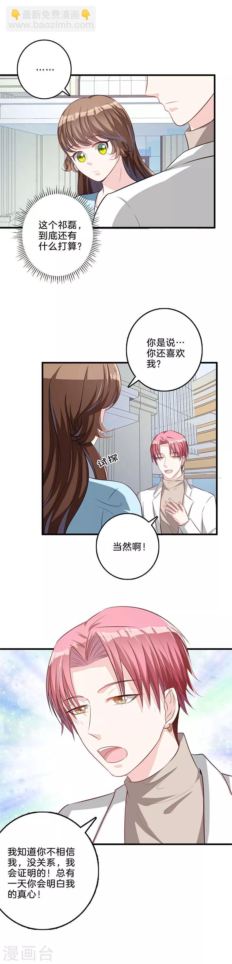 第54话 祁磊示好-第55话