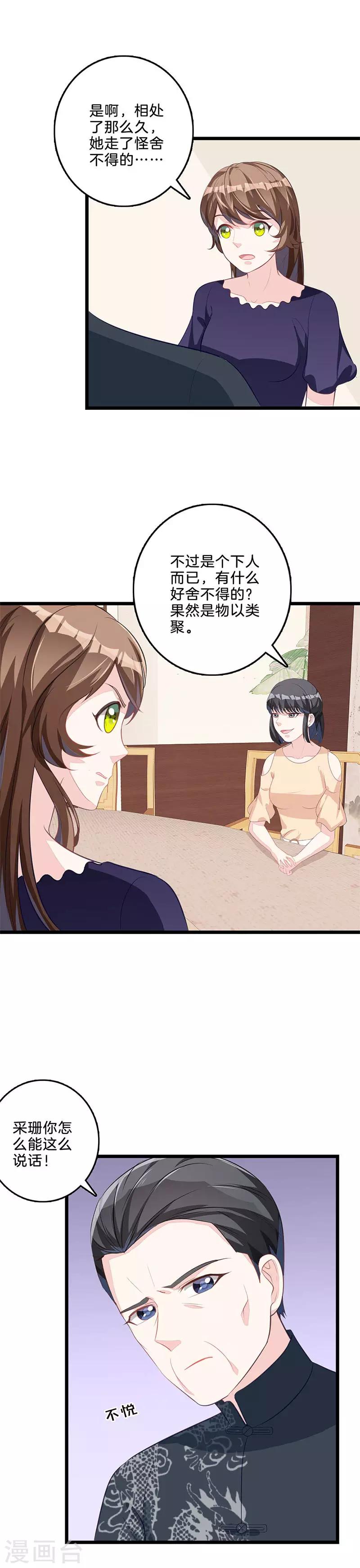 第58话 起疑心-第59话