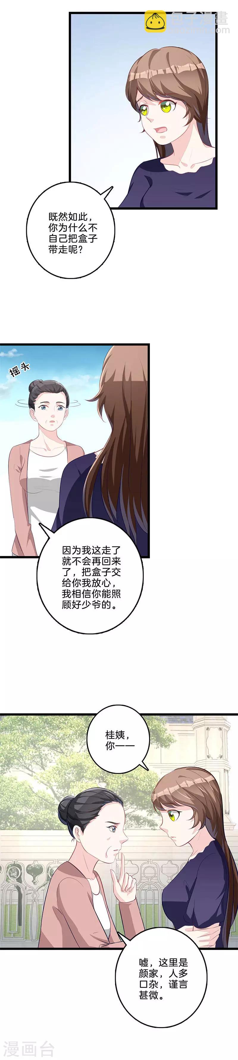 第58话 起疑心-第59话