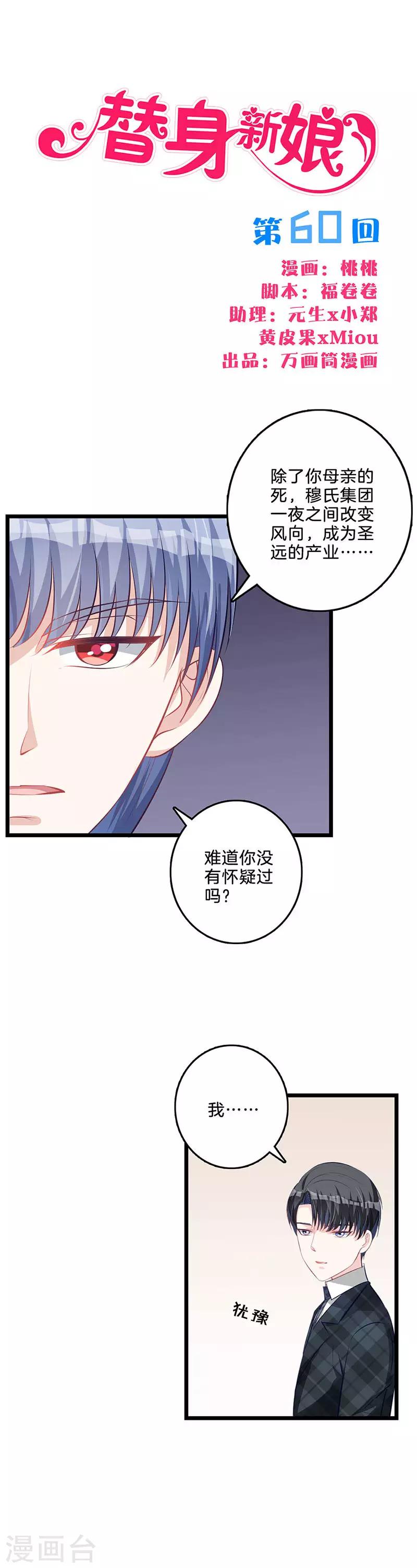 第60话 暗地使坏-第61话