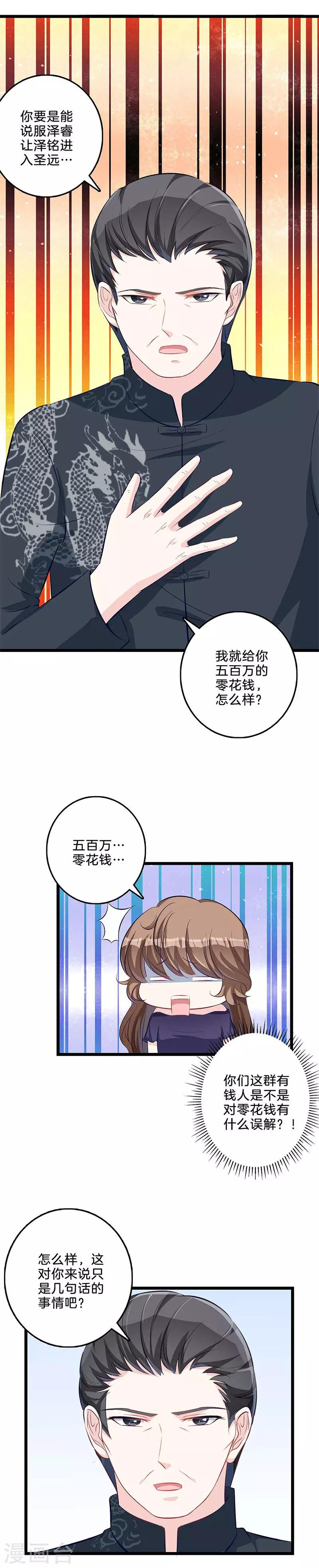 第64话 挑拨离间-第65话