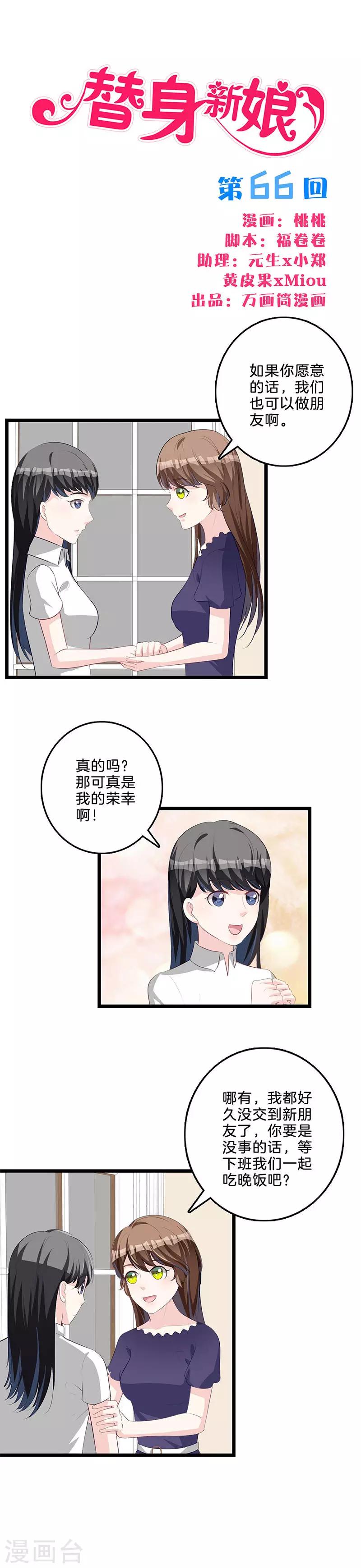 第66话 分手吧！-第67话