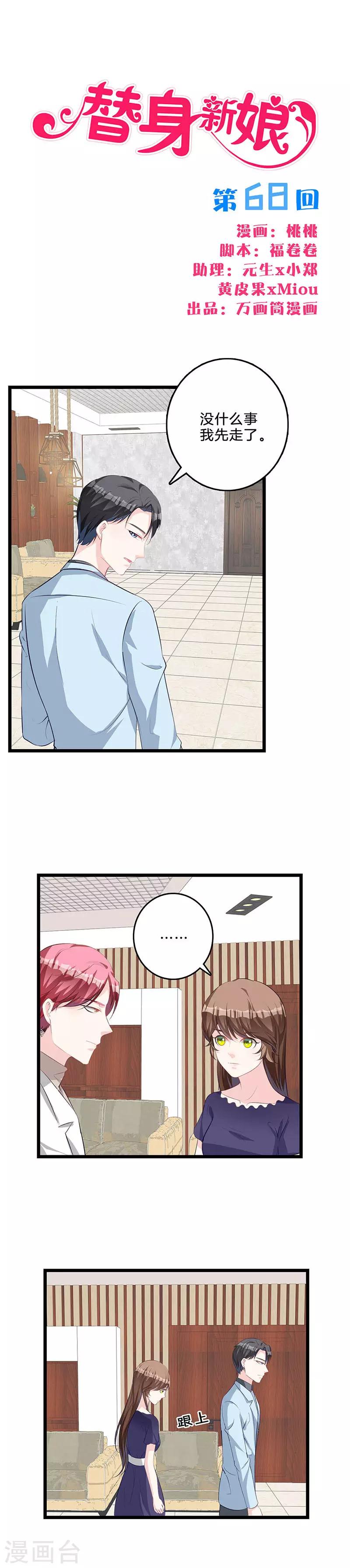 第68话 怦然心动-第69话