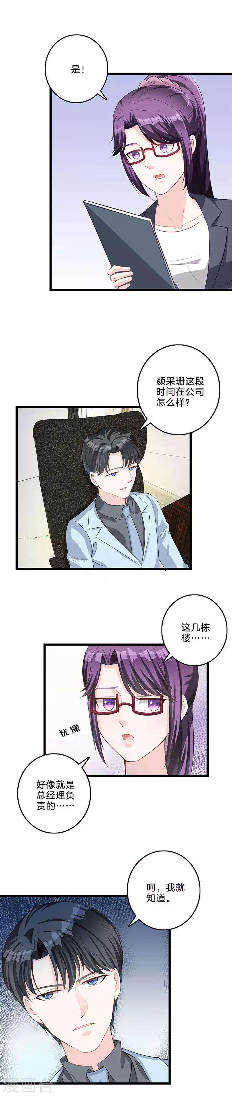 第68话 怦然心动-第69话