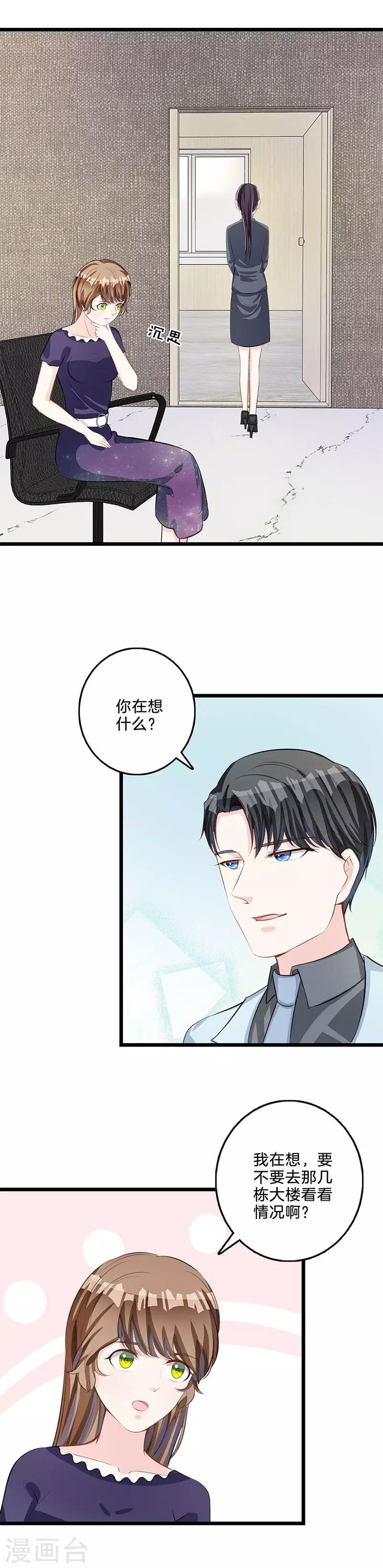 第68话 怦然心动-第69话