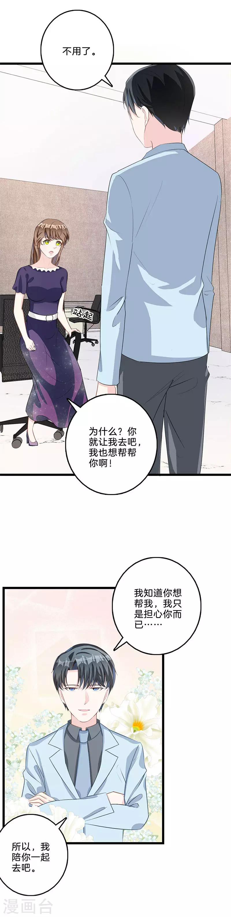 第68话 怦然心动-第69话