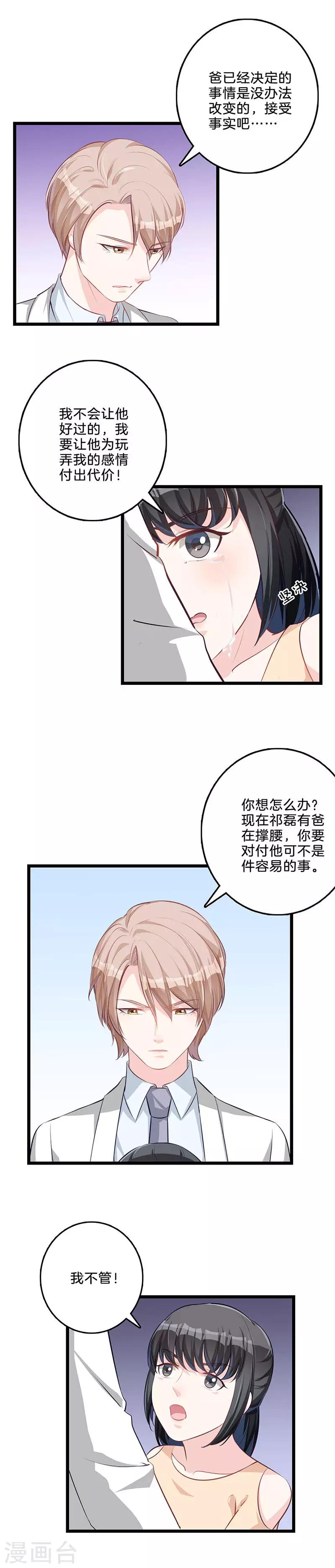 第68话 怦然心动-第69话