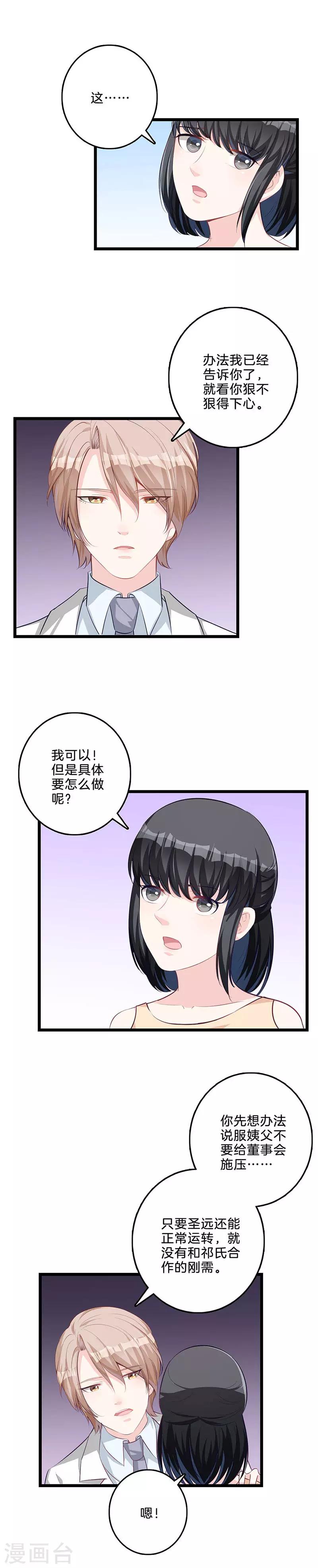 第68话 怦然心动-第69话