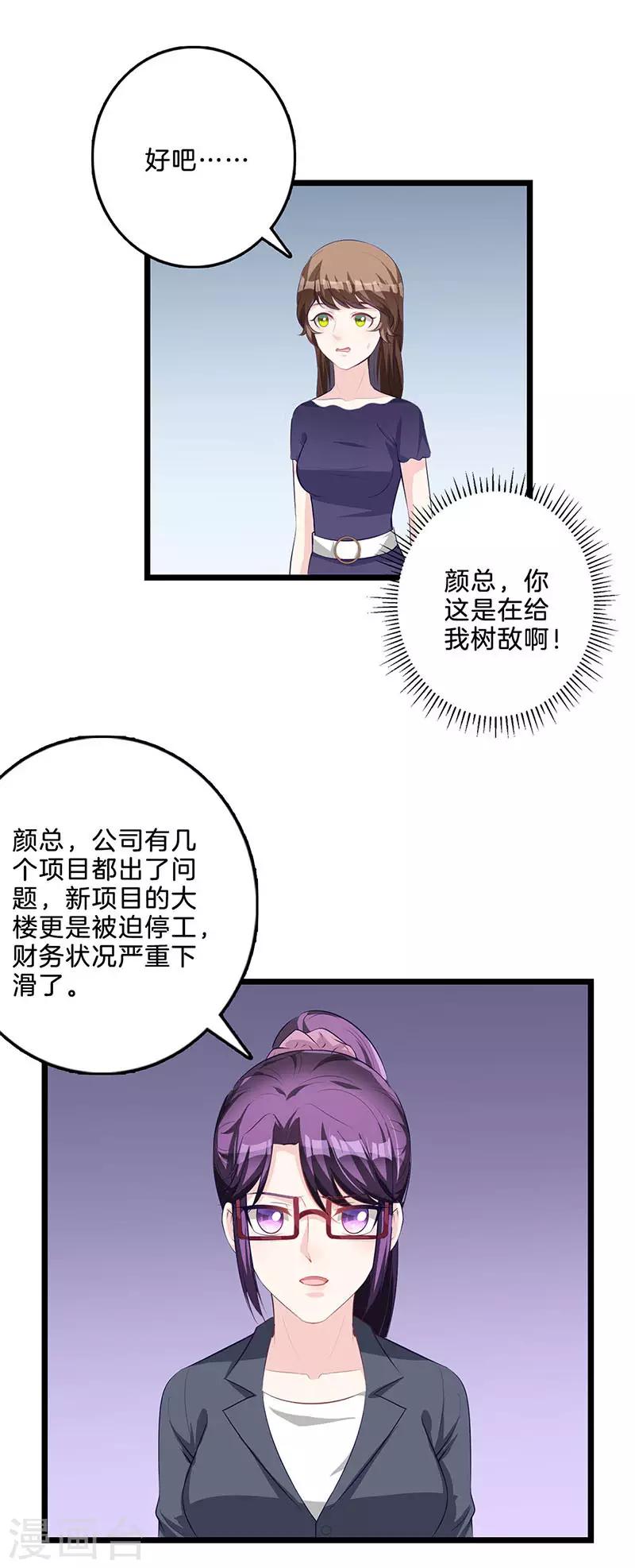 第68话 怦然心动-第69话
