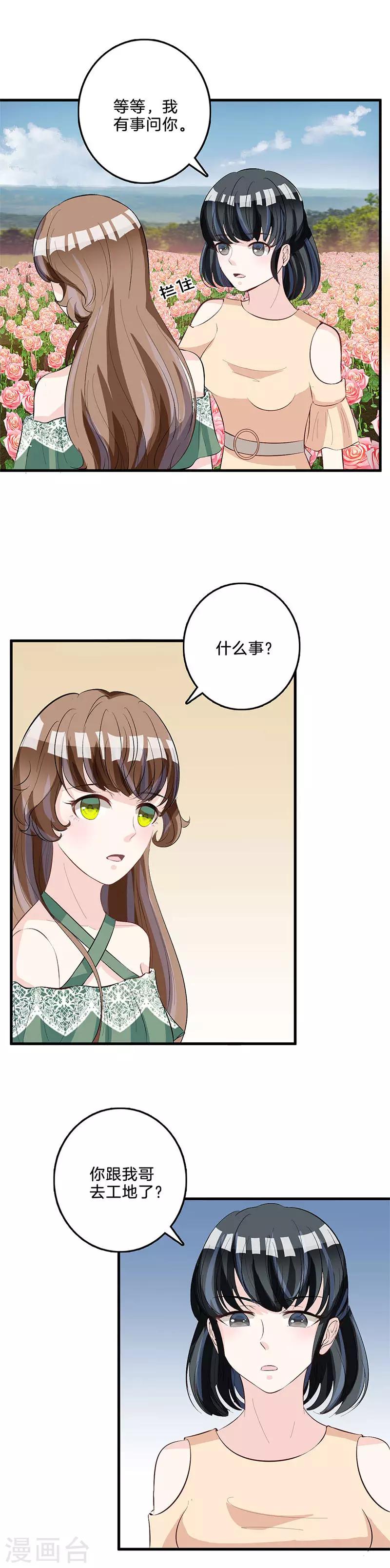 第72话 来势汹汹-第73话