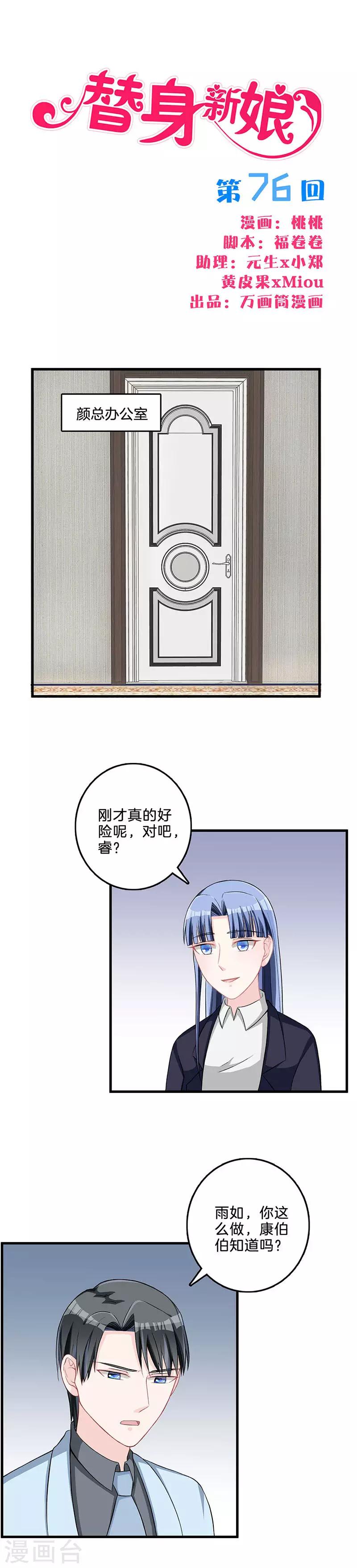 第76话 不怀好意-第77话