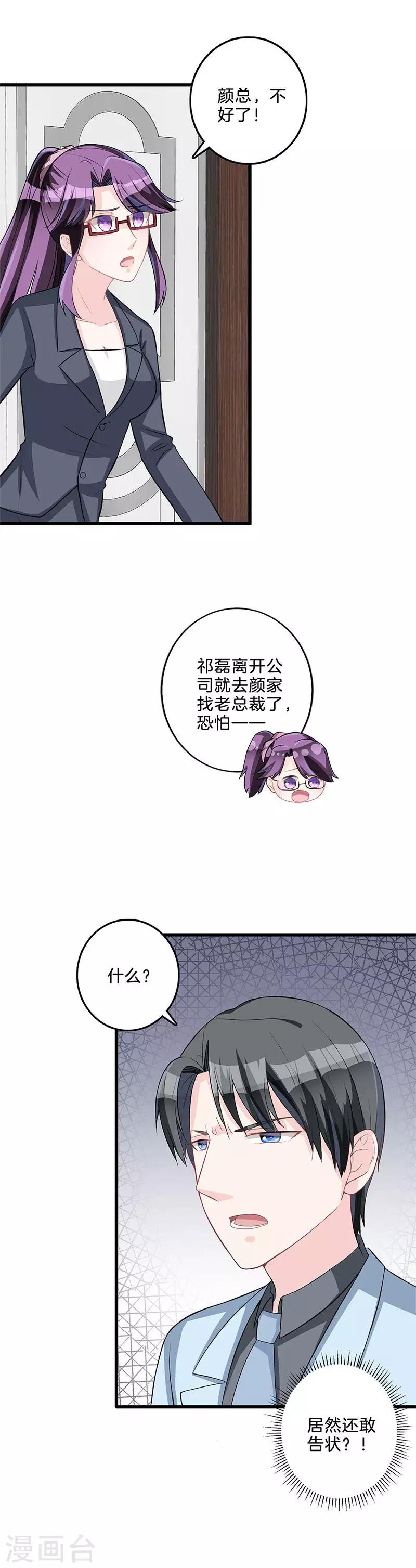 第76话 不怀好意-第77话