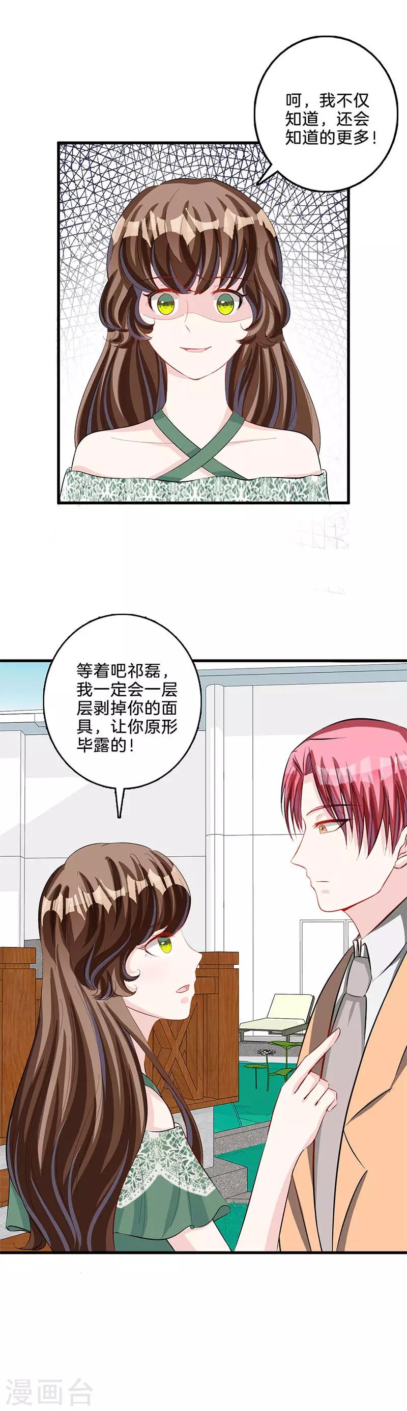第76话 不怀好意-第77话