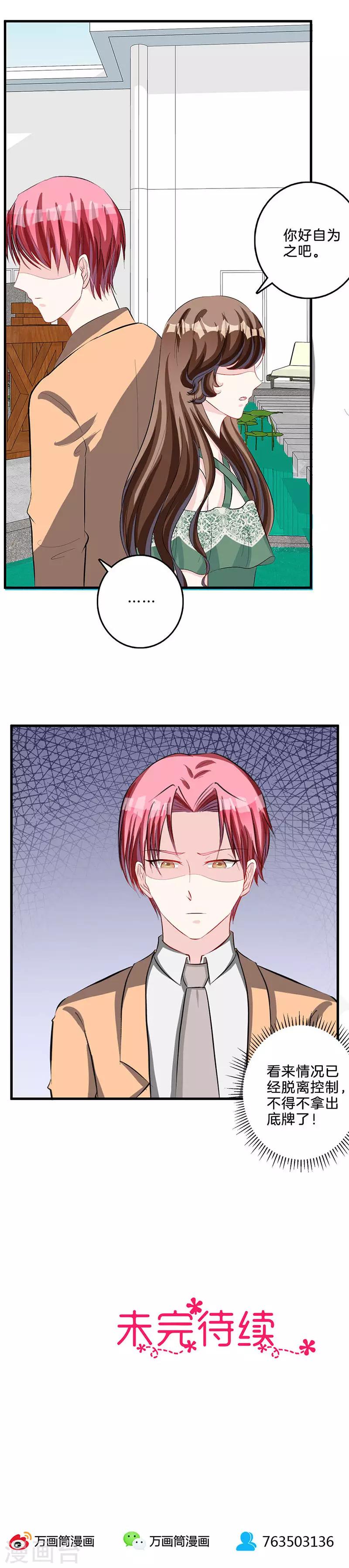 第76话 不怀好意-第77话