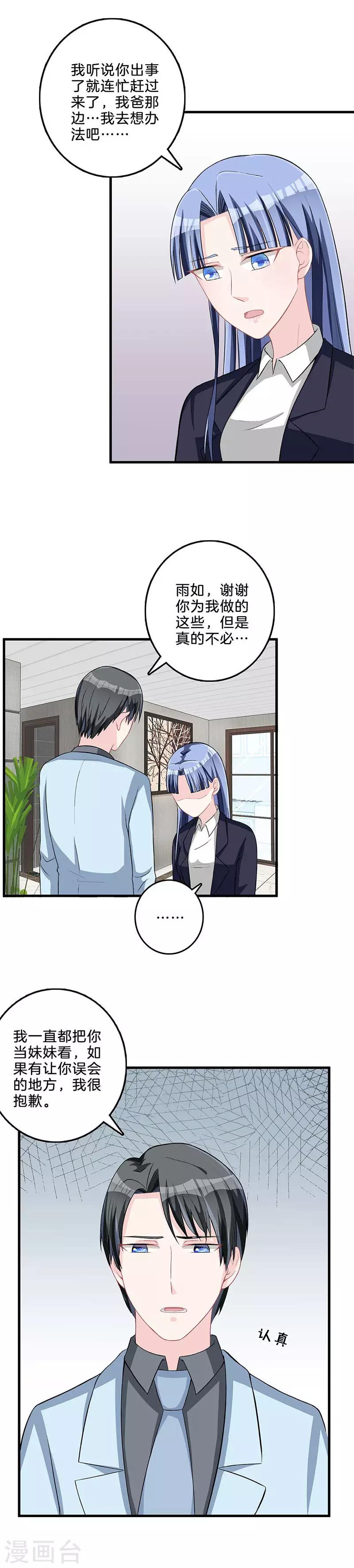 第76话 不怀好意-第77话