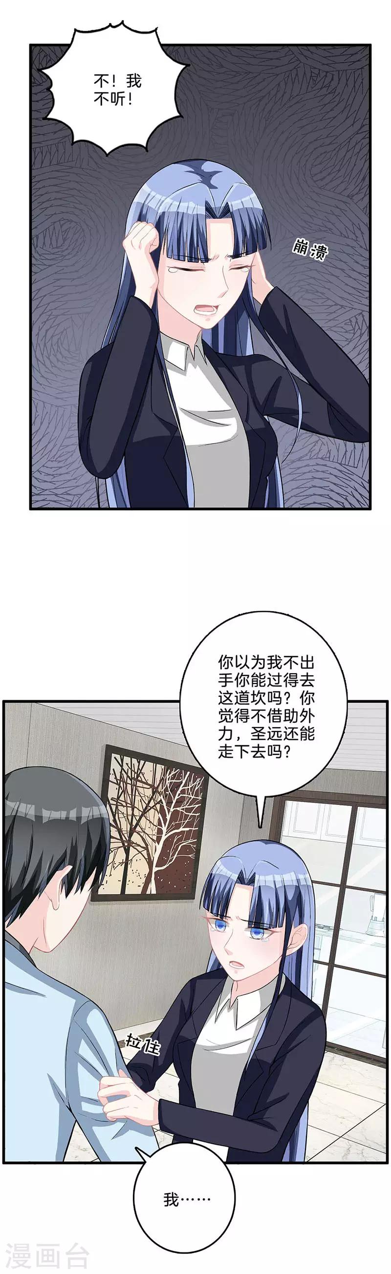 第76话 不怀好意-第77话