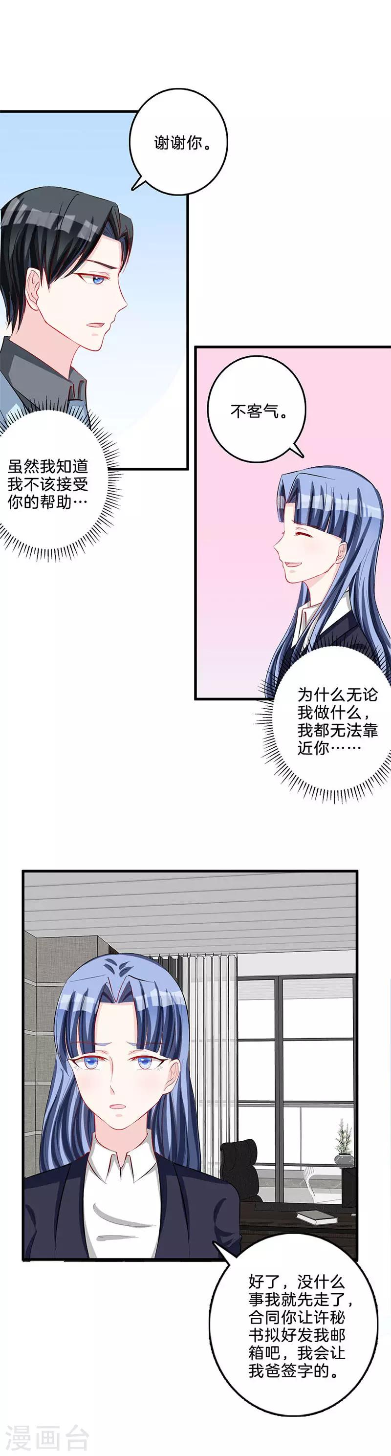 第76话 不怀好意-第77话