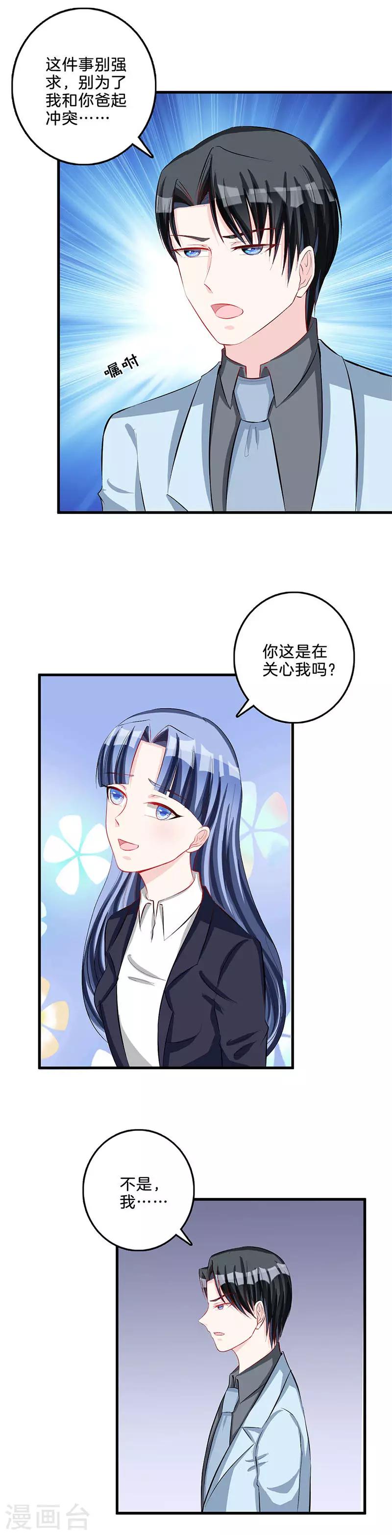 第76话 不怀好意-第77话