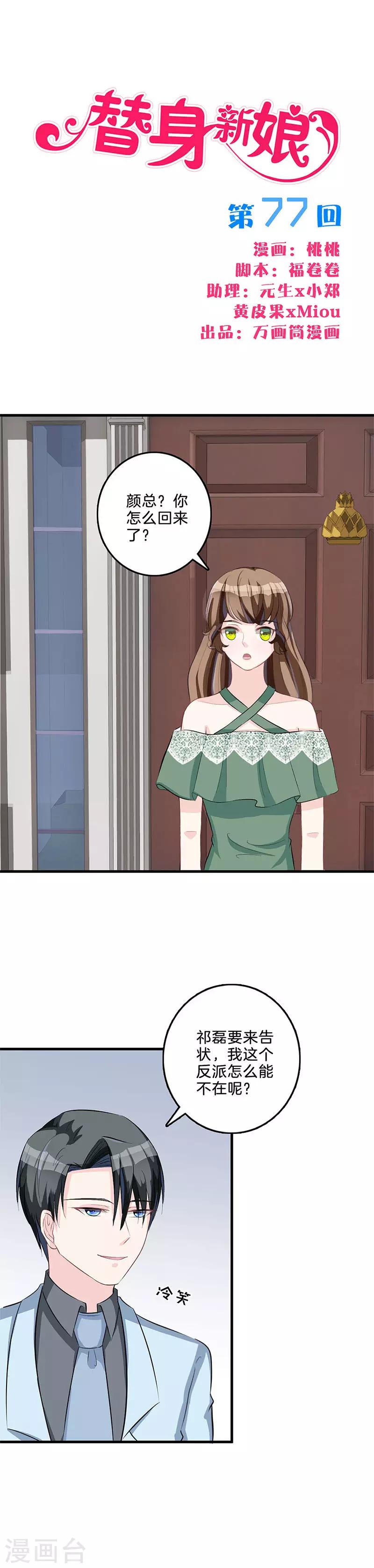第77话 父子相争-第79话