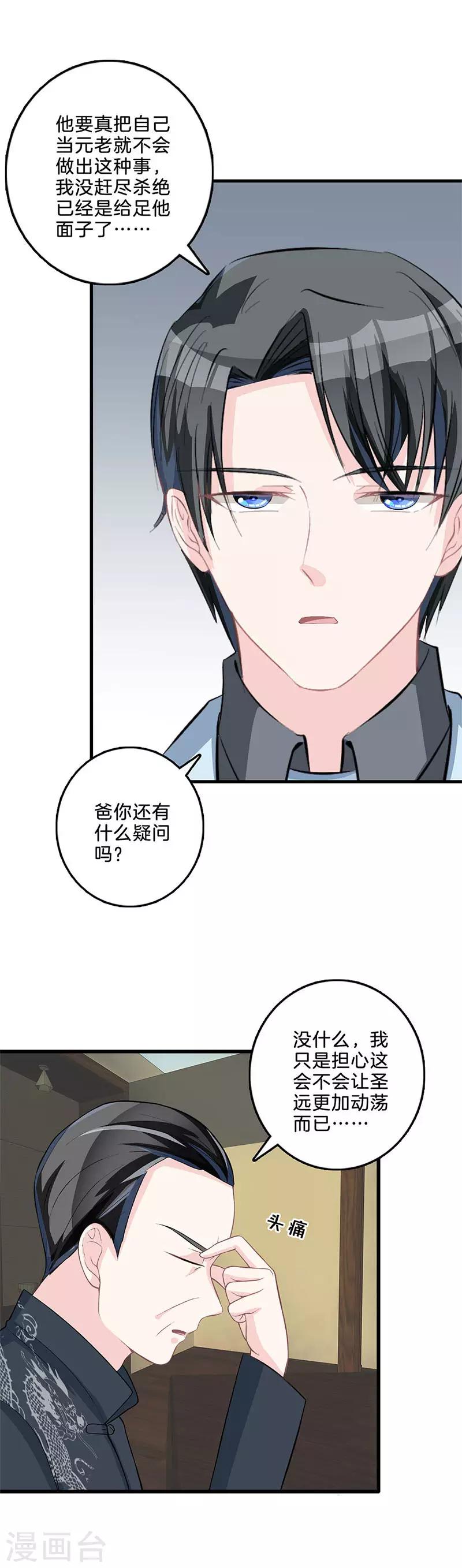 第77话 父子相争-第79话