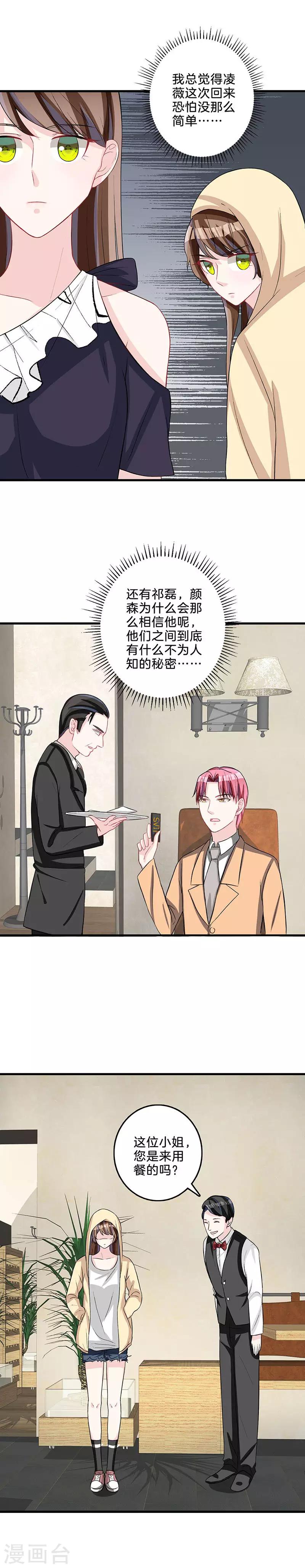 第79话 事有蹊跷-第81话
