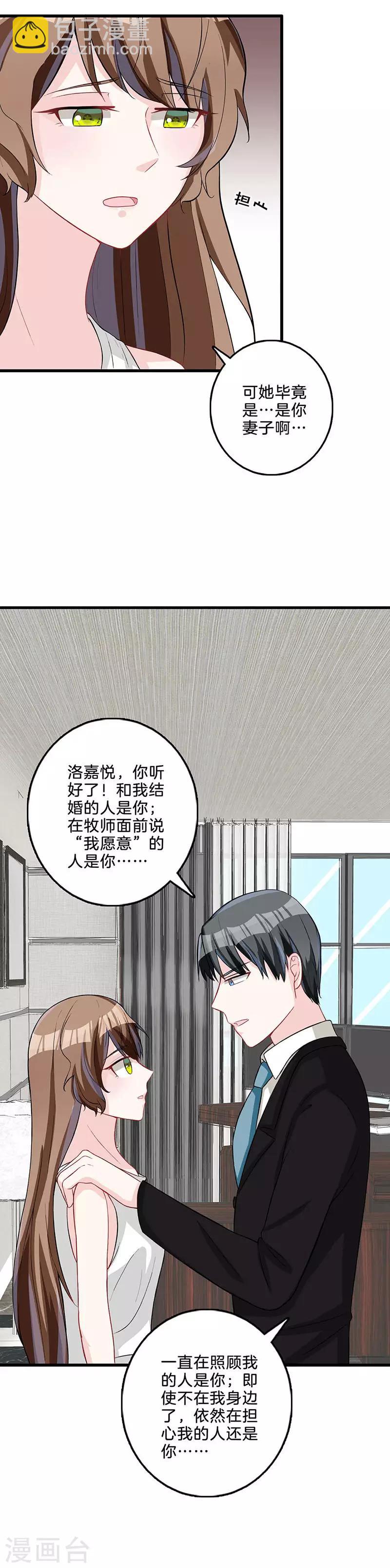最终话 正牌新娘-第83话
