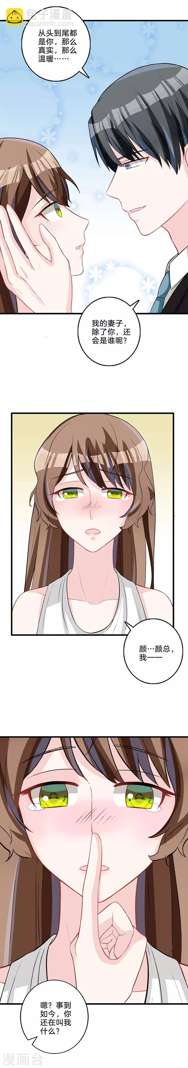 最终话 正牌新娘-第83话