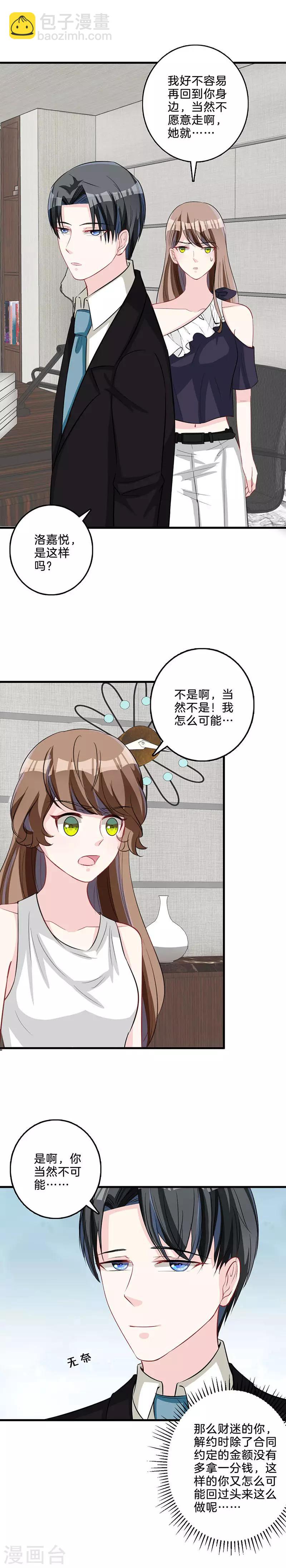 最终话 正牌新娘-第83话