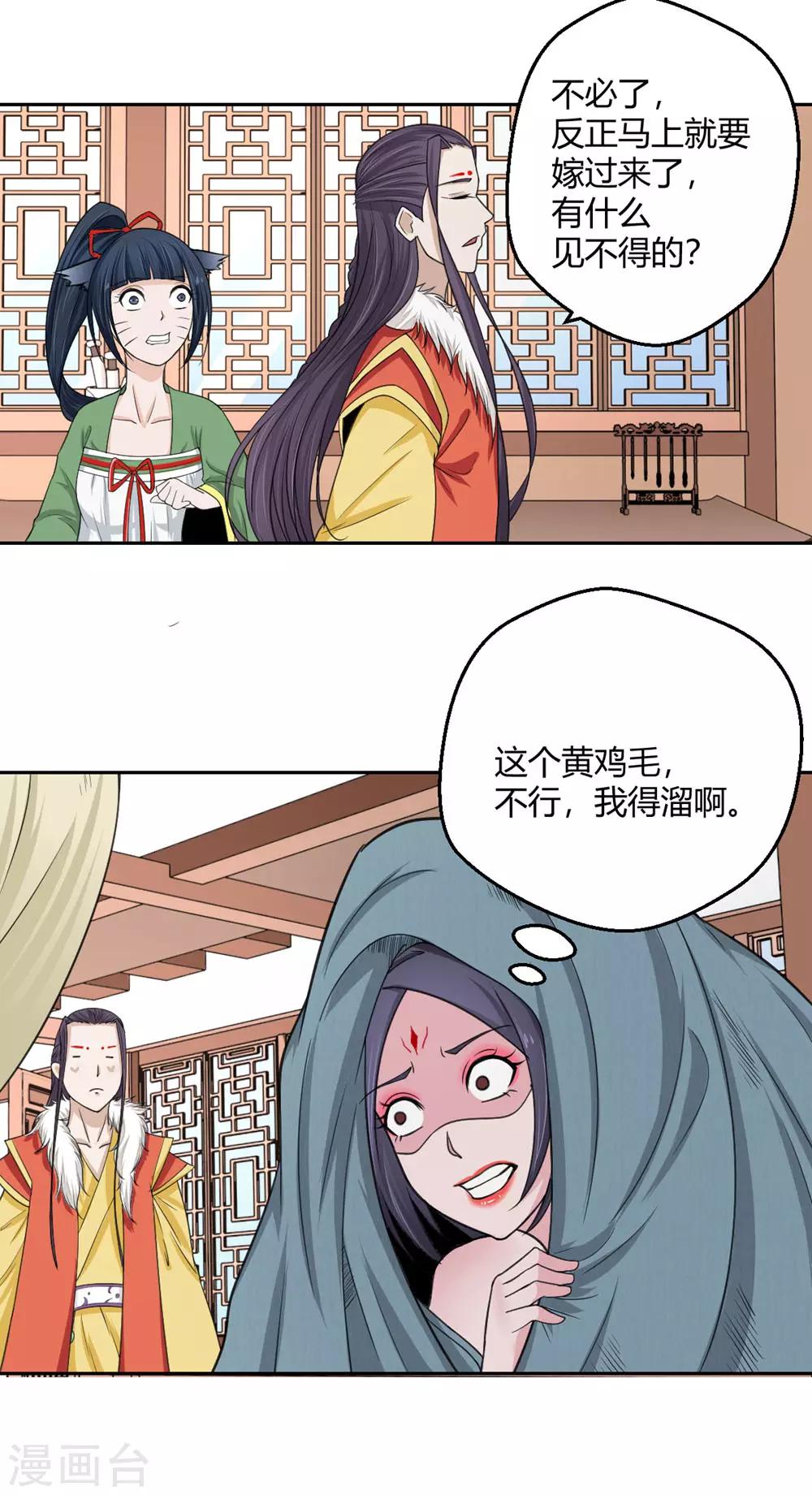 第100话 暴走的白汘-第101话
