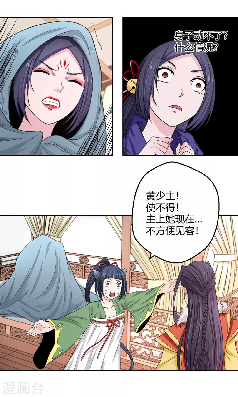 第100话 暴走的白汘-第101话