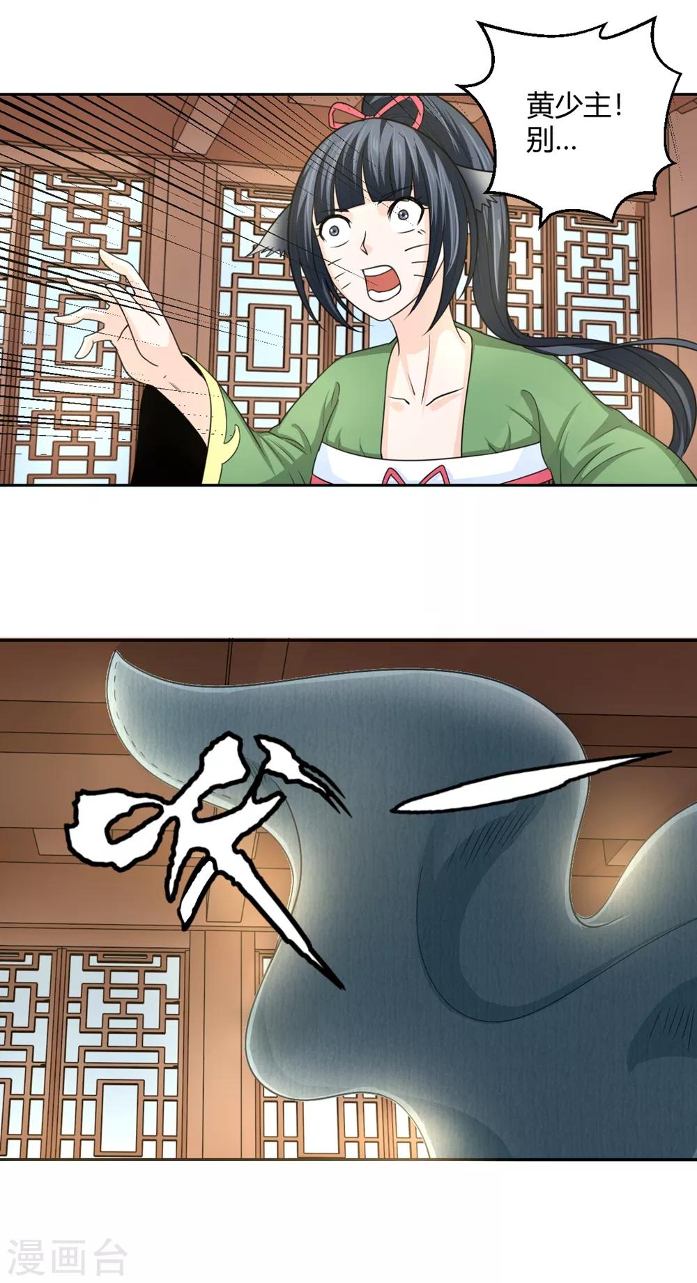 第100话 暴走的白汘-第101话